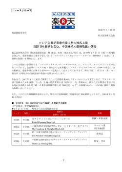ロシア企業が香港市場に初の株式上場 当該 IPO 銘柄を含む  - 楽天証券
