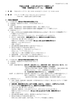 要項 - 茨城県教育研究会家庭