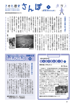 東北公益文科大学キャンパスレポート／あんしん消費生活／お  - 酒田市