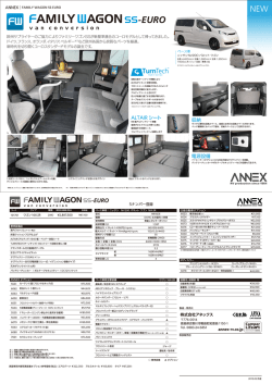 ファミリーワゴンSS-EURO - アネックス