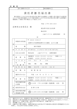 責任者選 任届出書