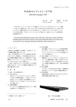 IPv6/IPv4 トランスレータTTB(PDF: 86KB / 4ページ) - 横河電機