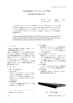 IPv6/IPv4 トランスレータTTB(PDF: 86KB / 4ページ) - 横河電機