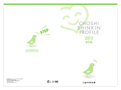 2010資料編_表1-4-01 - 銚子信用金庫