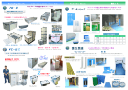 製品案内 - 第一大宮