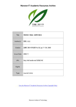 PDF - 室蘭工業大学