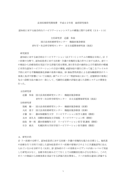 認知症に対する総合的なリハビリテーションシステムの構築に関する研究