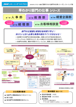 早わかり部門の仕事