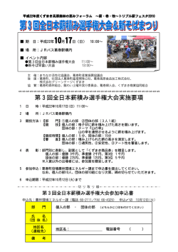 第3回全日本薪積み選手権大会実施要項 - 葛巻町