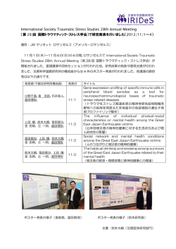 Interna （第 28 ational So 回 国際トラ ociety Trau ラウマティッ umatic