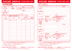 健康診断申込書 - 豊中商工会議所