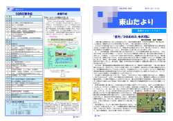東山たより 10月号