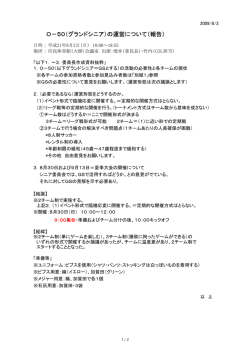 GS運営議事録 - 加賀田シニアサッカークラブ