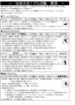 ～ ゆあさ流！げんき塾 要項 ～ - 岡崎げんき館