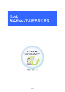 第2章 知立市公共下水道事業の概要