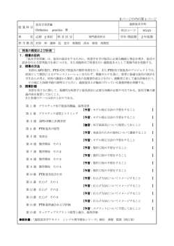 装具学実習 Ⅲ