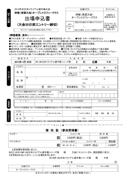 オープントロフィークラスエントリー用紙 - 一般社団法人日本二輪車普及
