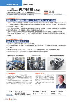 神戸造機株式会社 - 神戸発・優れた技術