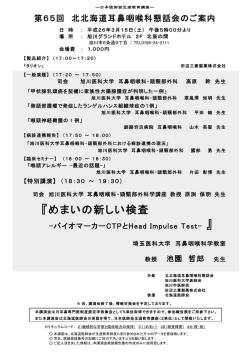 めまいの新しい検査 －バイオマーカーCTPとHead  - 旭川医科大学