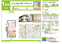 東部 北四ッ居1丁目24-26 - 高井不動産