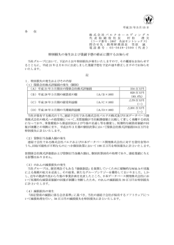 特別損失の発生および業績予想の修正に関するお知らせ