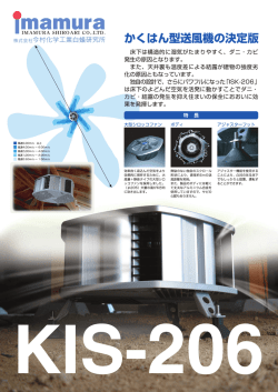 ｢ISK-206｣カタログPDFはこちら - 株式会社今村化学工業白蟻研究所