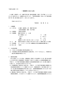 一般競争入札の公告 - 下妻市