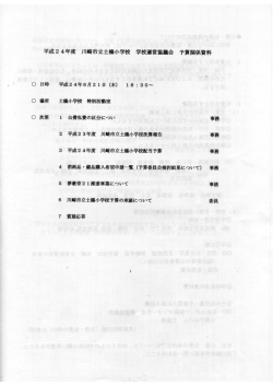 資料2 - 川崎市総合教育センター