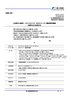 コマンドスイッチ AH25シリーズ二種耐熱形機器 - 富士電機