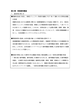 資料1続き（PDF：708KB） - 長野市役所