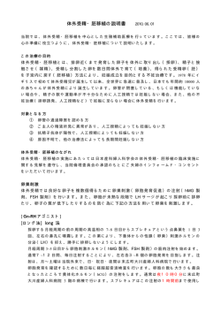 IVF-ET 10 - 大川産婦人科・高砂