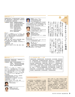 外科 - 徳洲会グループ