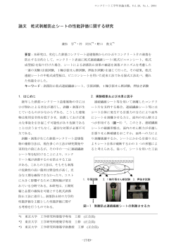 コンクリート工学年次論文集 Vol.26 - 日本コンクリート工学協会