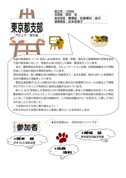 東京 - 日本ALS協会 宮城県支部 ホームページ ゆつける