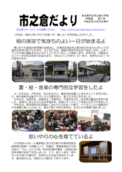 Taro-131226H25学校だより1月号 - 多治見市小中学校ホームページ