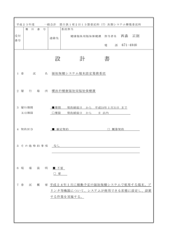 設計図書・仕様書 - 横浜市