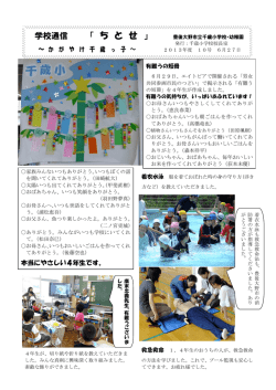 学校通信 「 ち と せ