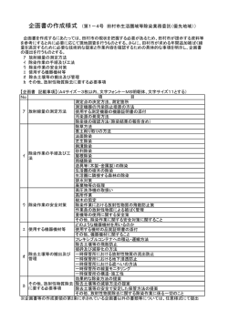 （第1－4号 田村市生活圏域等除染業務委託（優先地域））