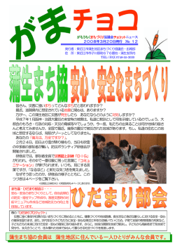 蒲生まち協の会員は 蒲生地区に住んでいる一人ひとりが  - 東近江市