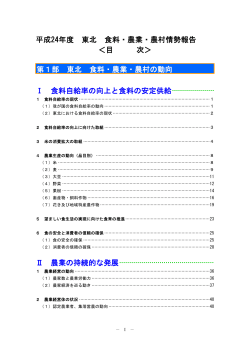 目次（PDF：112KB） - 農林水産省