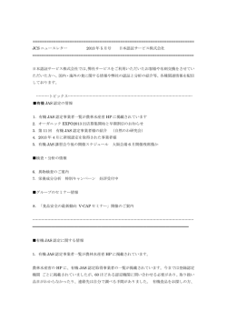 JCS ニュースレター 2013 年 5 月号 日本 - 日本認証サービス