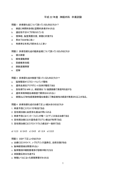 平成 22 年度 神経内科 卒業試験