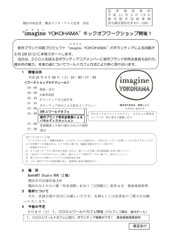 記者発表資料（PDF形式 319KB） - 横浜市