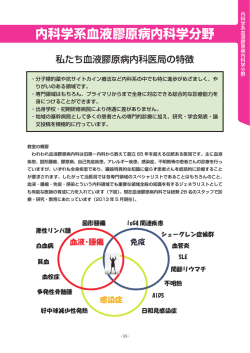 内科学系血液膠原病内科学分野 - 日本大学医学部