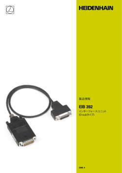 EIB 392 - ハイデンハイン
