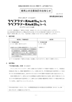 ラベプラゾールNa錠10mg/20mg「トーワ」 - 製品情報 - 東和薬品