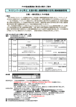 マイナンバーから学ぶ、生涯の個人健康情報の活用と職域健康管理