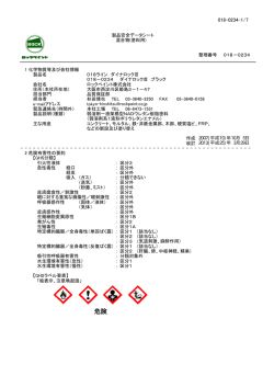 危険 - ロックペイント