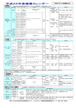 H26健康カレンダー(450KBytes) - 白老町