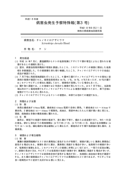 病害虫発生予察特殊報(第3号) - 神奈川県